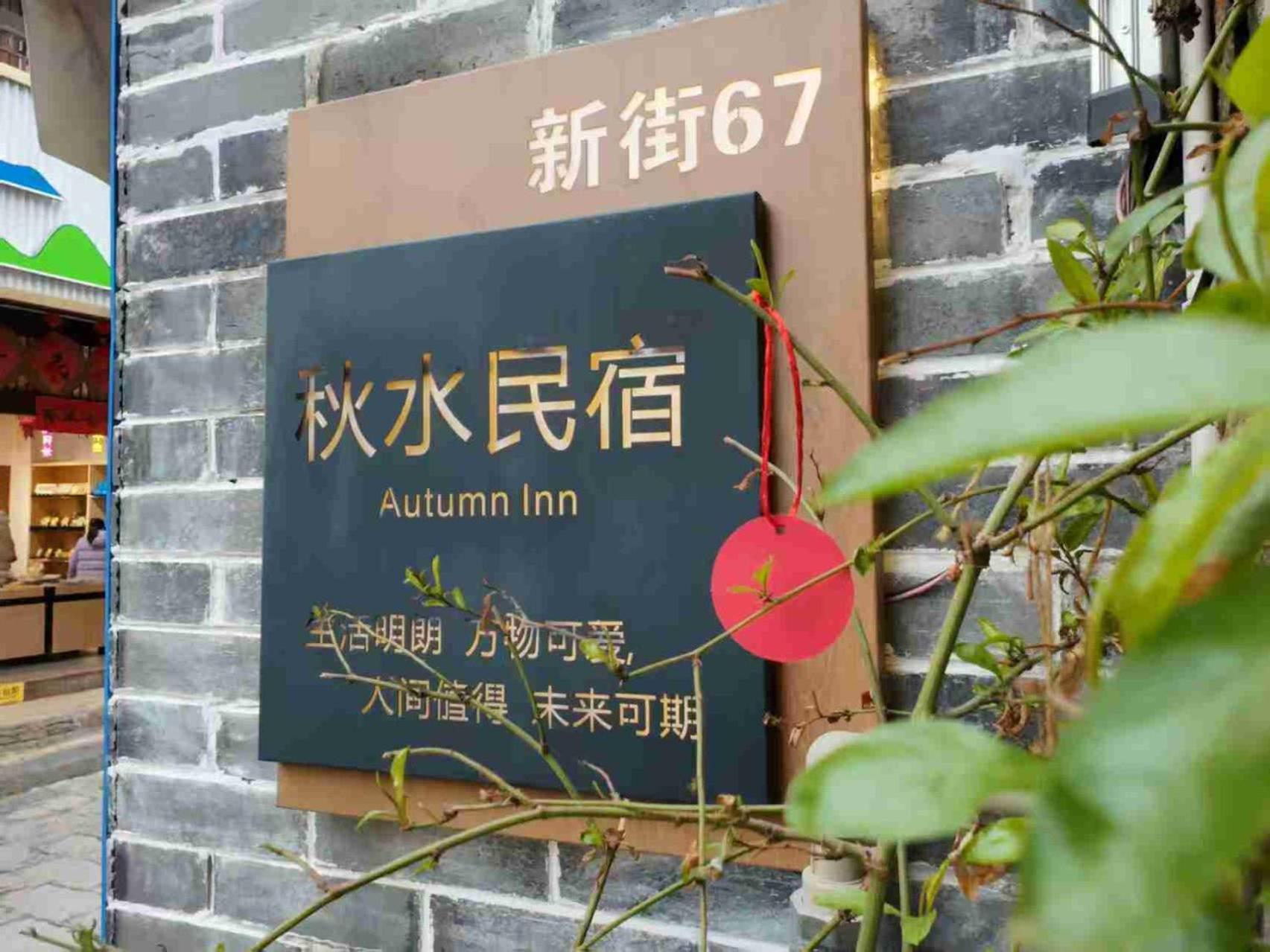 Autumn Inn Yangshuo Luaran gambar